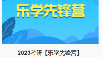 乐学先锋营
